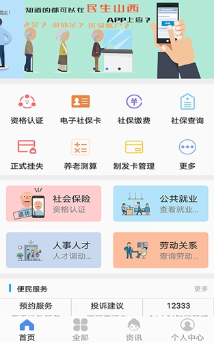民生山西app安装最新版本