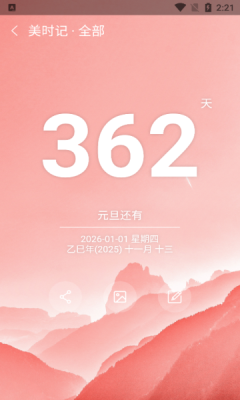 美时记最新版