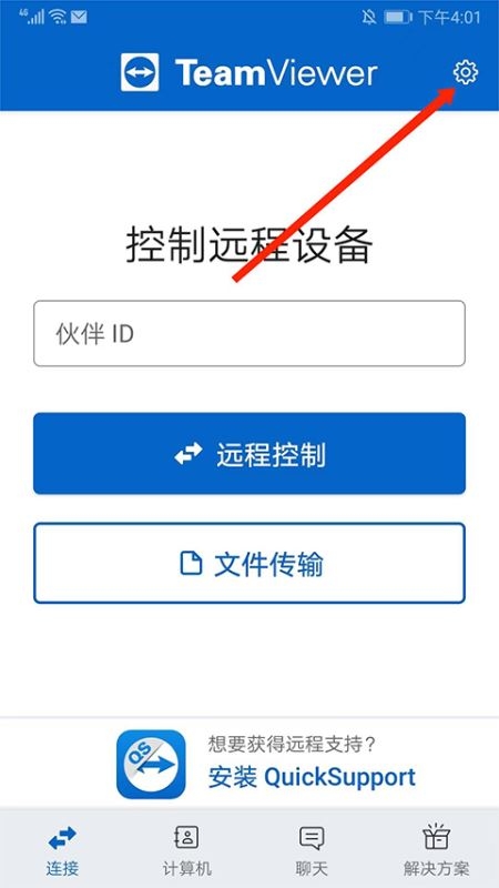 teamviewer安卓版最新版下载