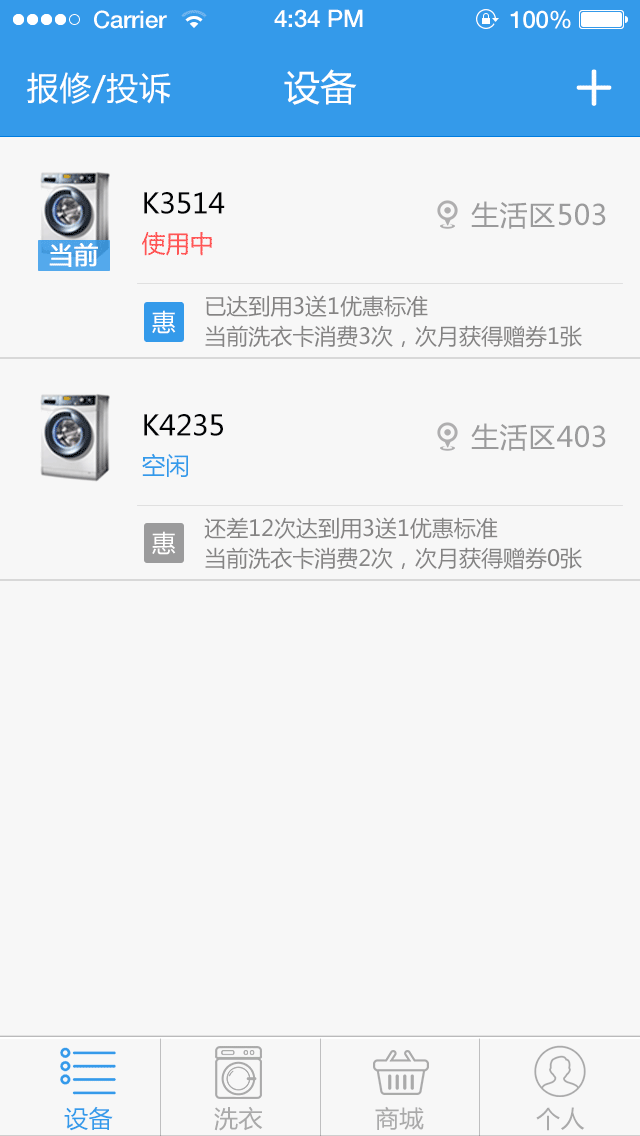 小依洗衣机app下载