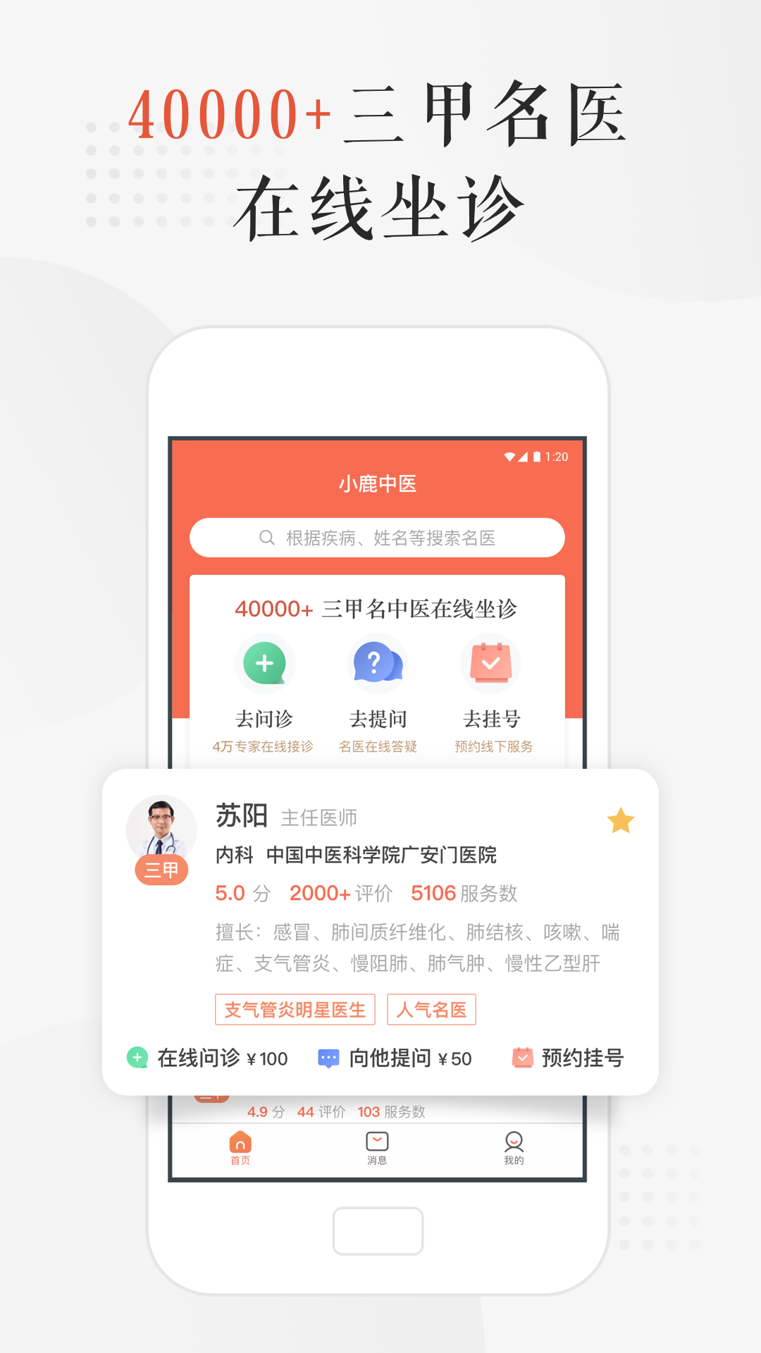 小鹿中医app下载官网最新版