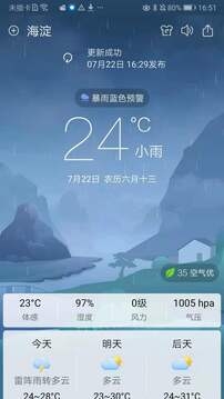 360天气预报官方版下载