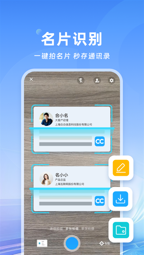 名片全能王下载2024安卓最新