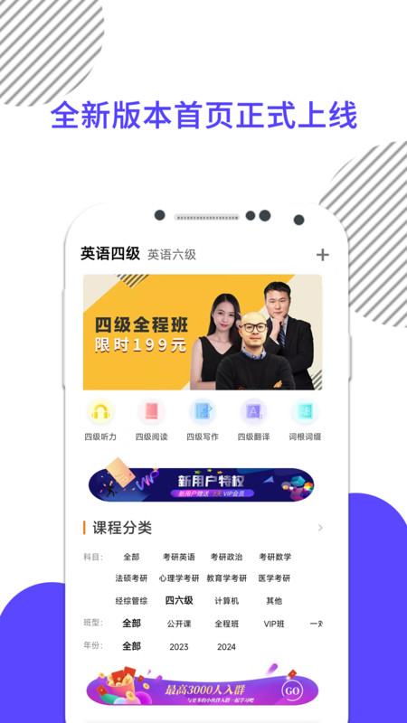 英语四级真题app手机版下载