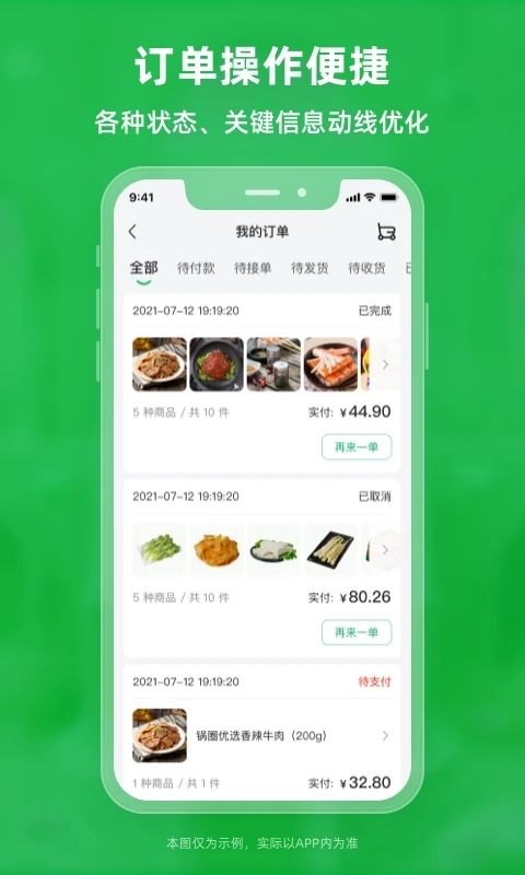 锅圈云铺下载最新版