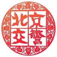 北京交警app下载安装最新版本
