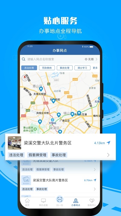 交管12123官方版免费下载安装