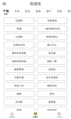 特殊网名生成器免费版下载