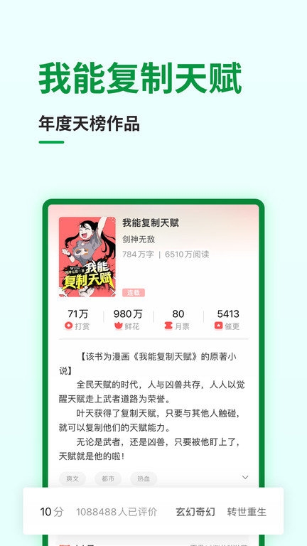 飞卢小说免费版下载app