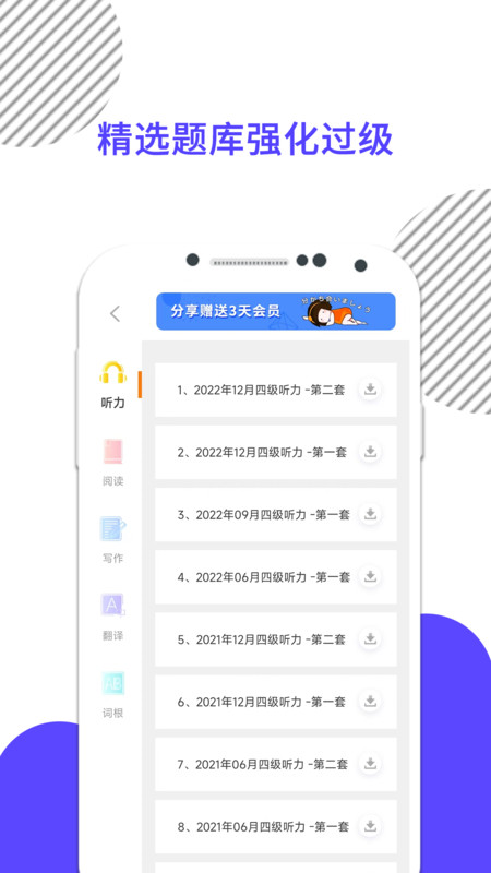 英语四级真题app手机版下载