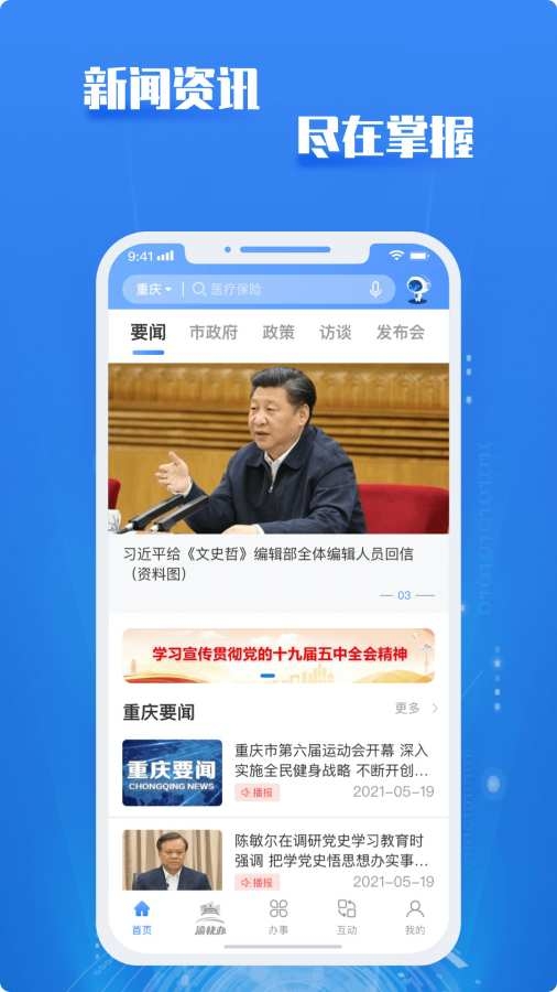 渝快办app下载官方版