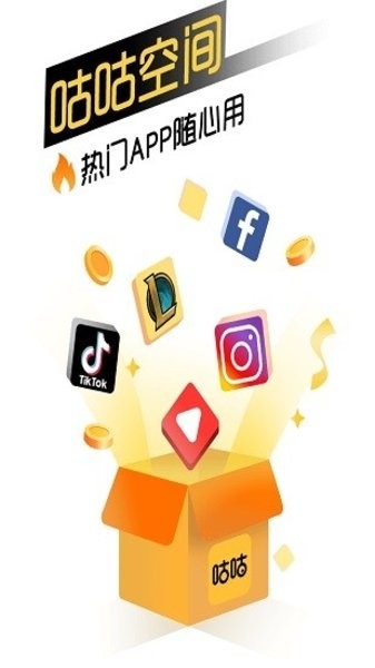 咕咕空间app下载安装