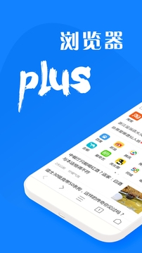 浏览器plus下载安装