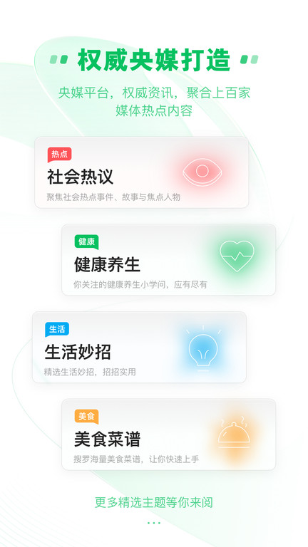 中青看点app免费下载