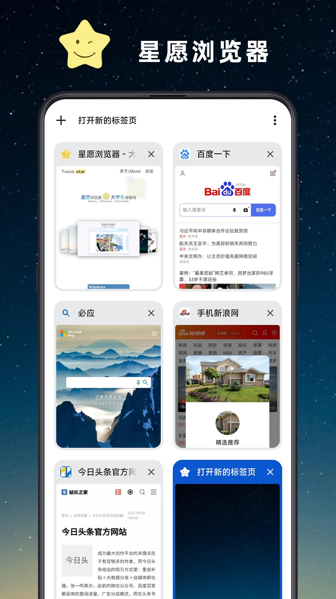 星愿浏览器app官网版