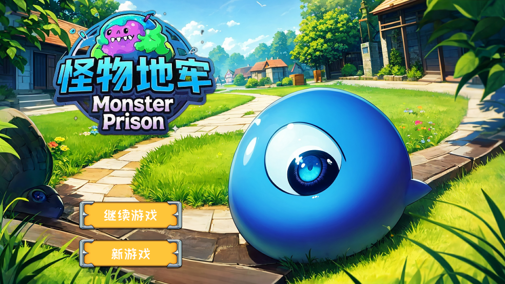 怪物地牢下载