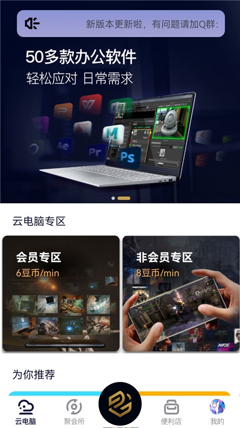 易腾云电脑下载安装