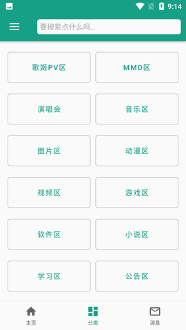 初音社3.1.0 下载