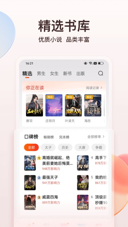 点众阅读app下载官方版