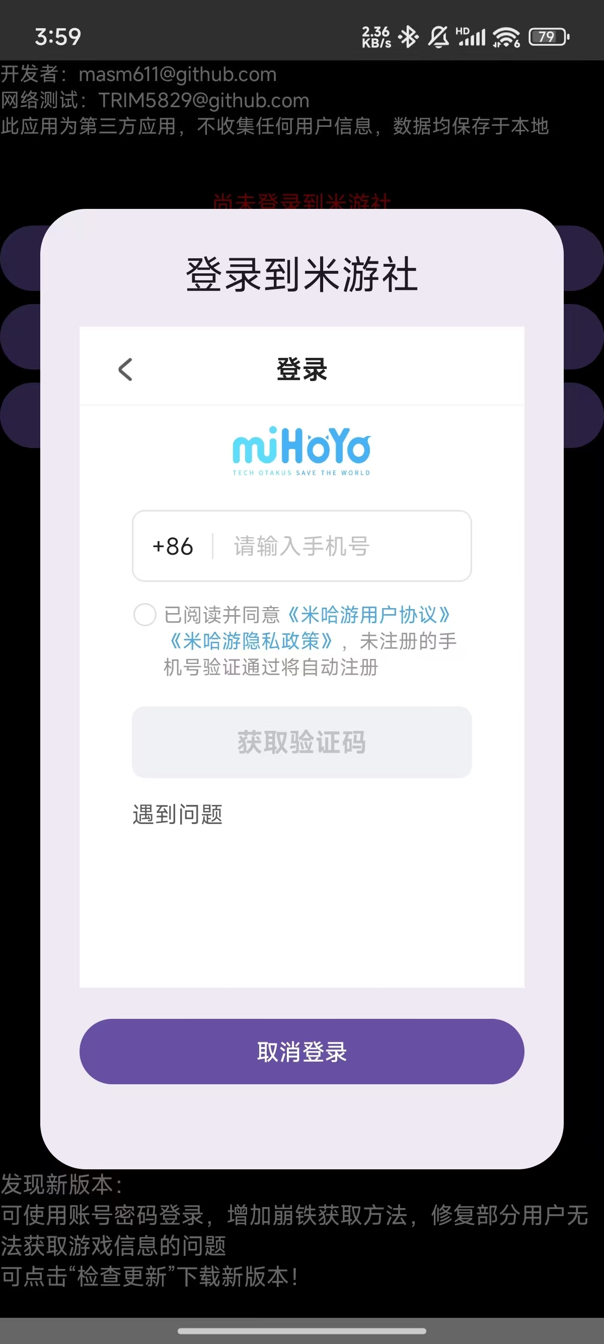 HoYoGet官方正版下载