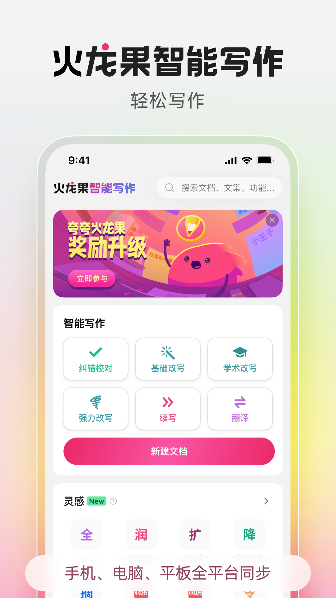 火龙果智能写作官网版
