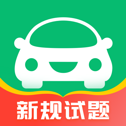 驾考一点通2025新版本
