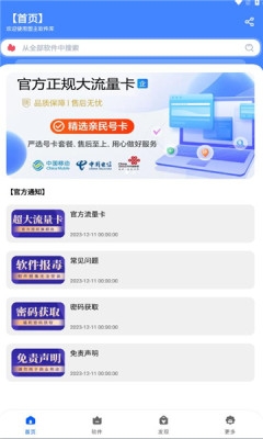 盟主软件库app下载安装手机版