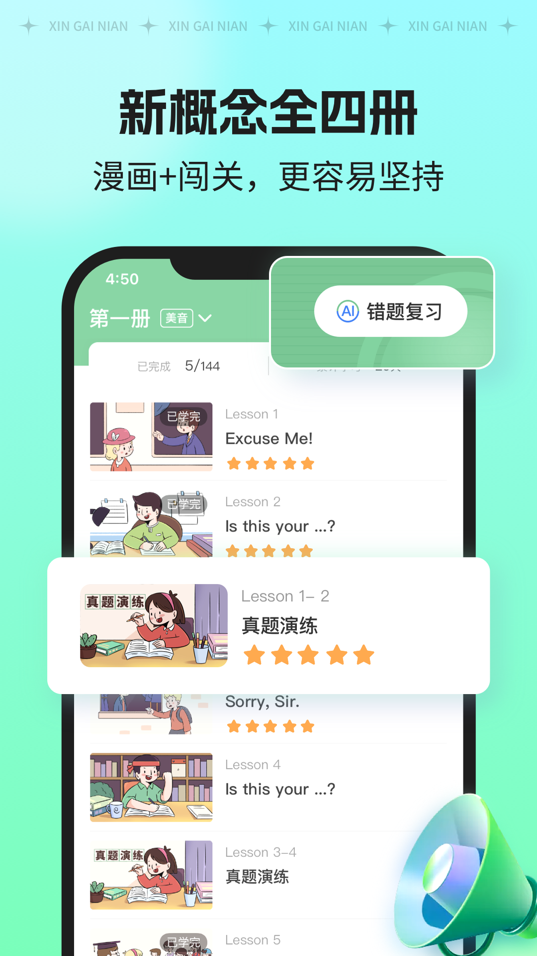 新概念AI版英语免费下载