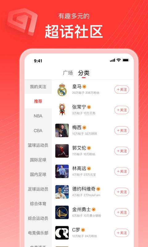 新浪体育NBA手机版