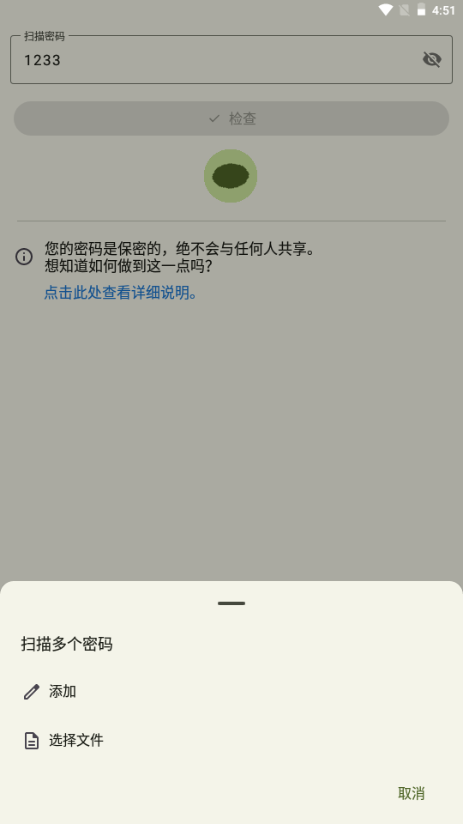 密码监控器安卓版