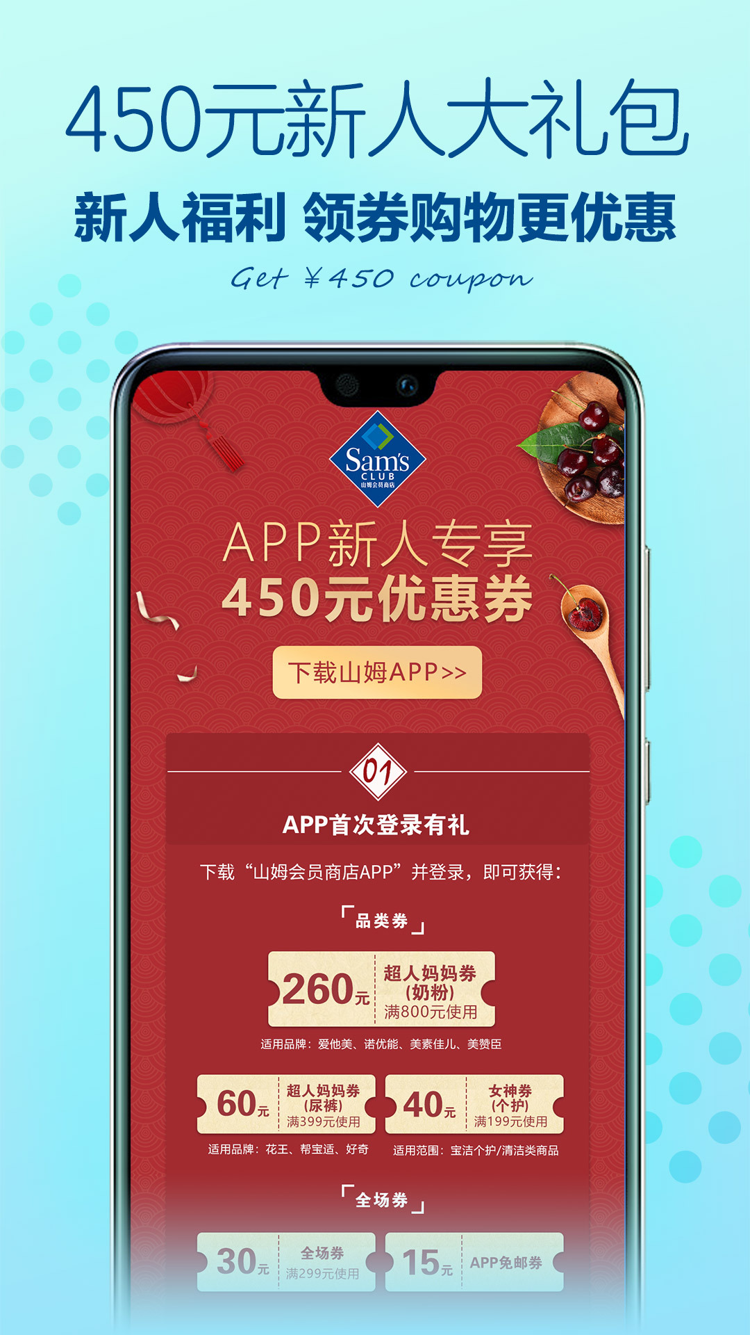 山姆超市app官网下载