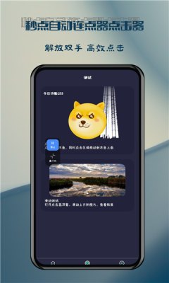 秒点助手下载安装免费版
