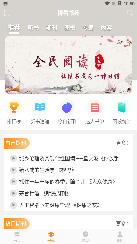 博看书苑app下载官网版