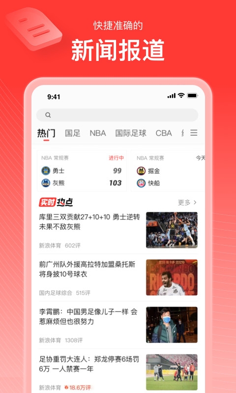 新浪体育NBA手机版