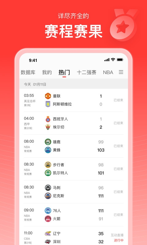 新浪体育NBA手机版