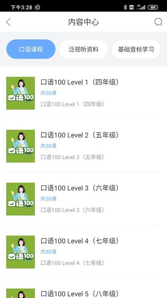 口语100学生版 下载