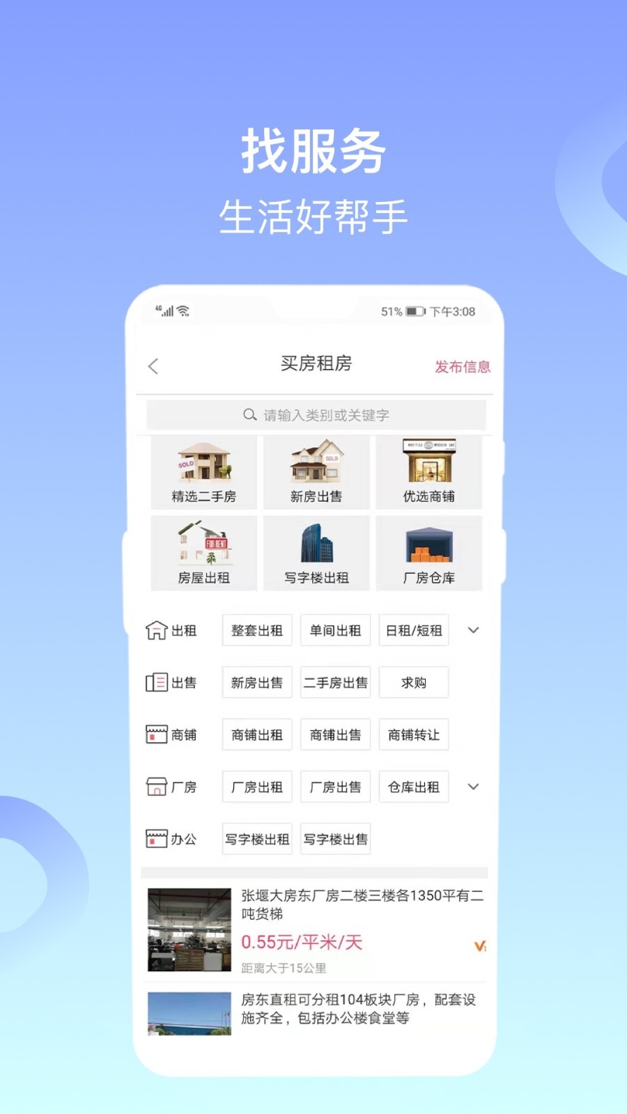 百姓网app官方最新下载
