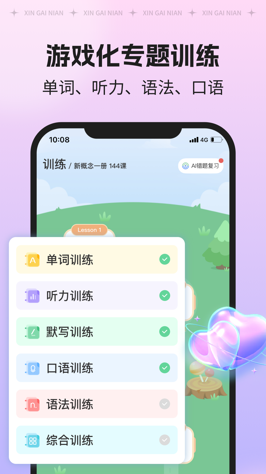 新概念AI版英语免费下载