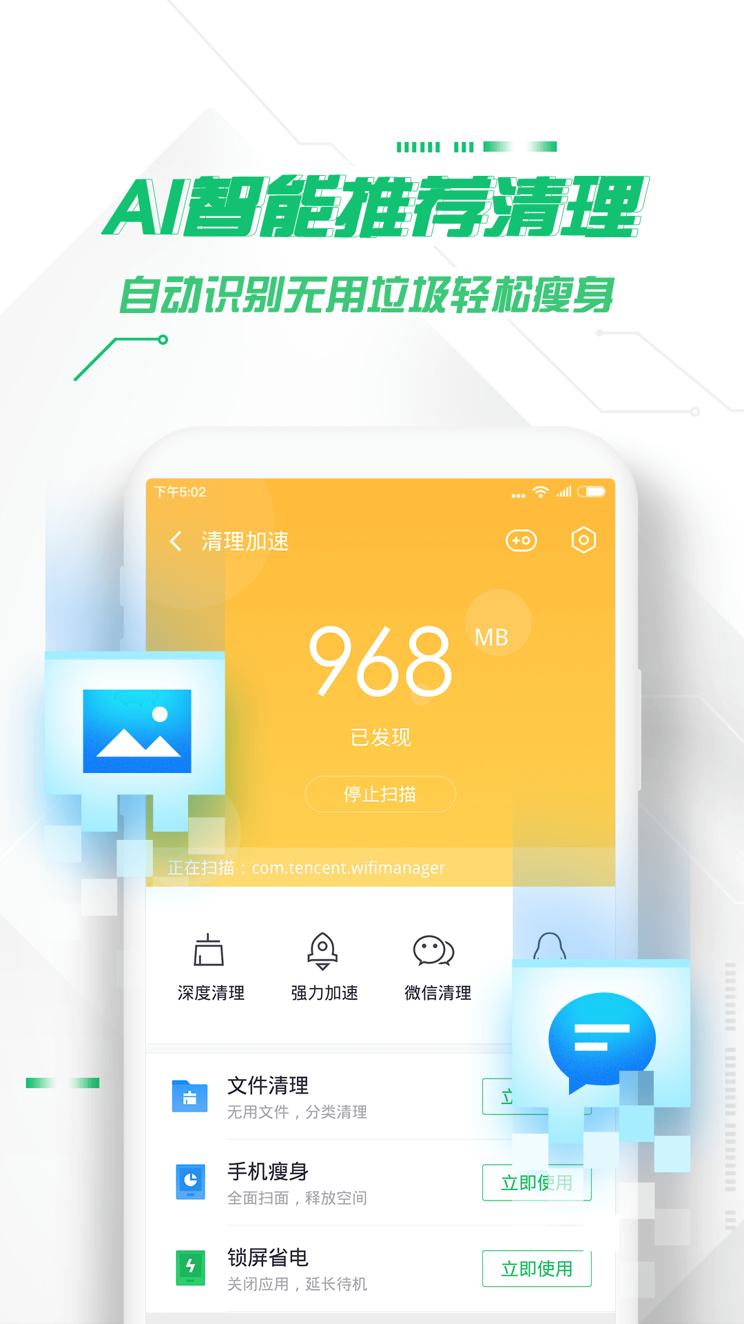 360手机卫士官方版下载安装