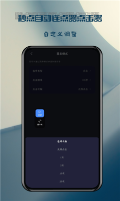 秒点助手下载安装免费版