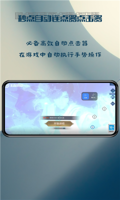秒点助手下载安装免费版