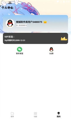 倾城软件库最新版本下载