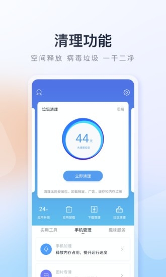 百度助手app免费下载