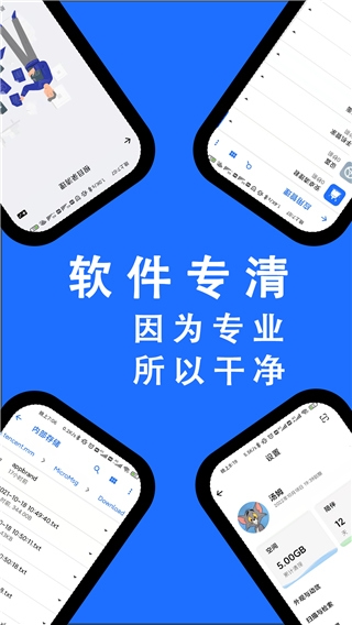 安卓清理君app官网下载