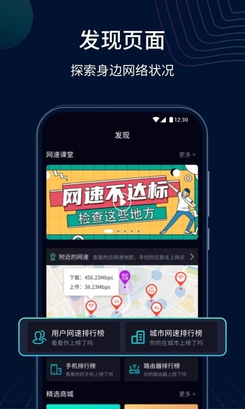 网速测速app下载安卓版