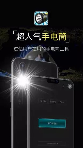 手电筒下载安卓最新版