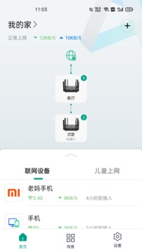 锐捷星耀app官方版