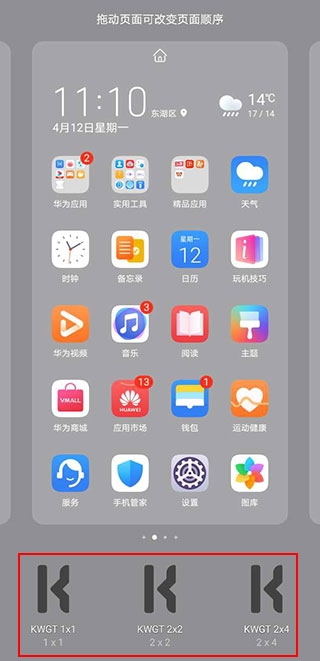 kwgt下载免费版