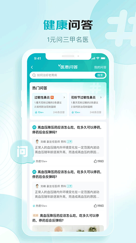 京东健康大药房app下载最新版