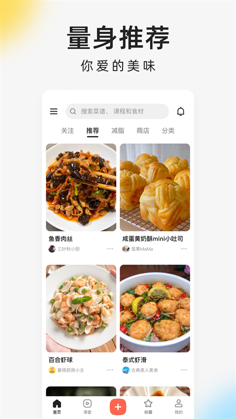 下厨房app官方版免费下载